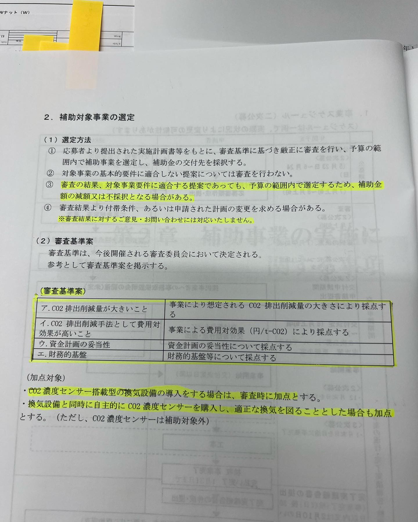 補助金の審査基準です。我こそはという事業者様！株式会社トップエアサービスまでお問い合わせください！