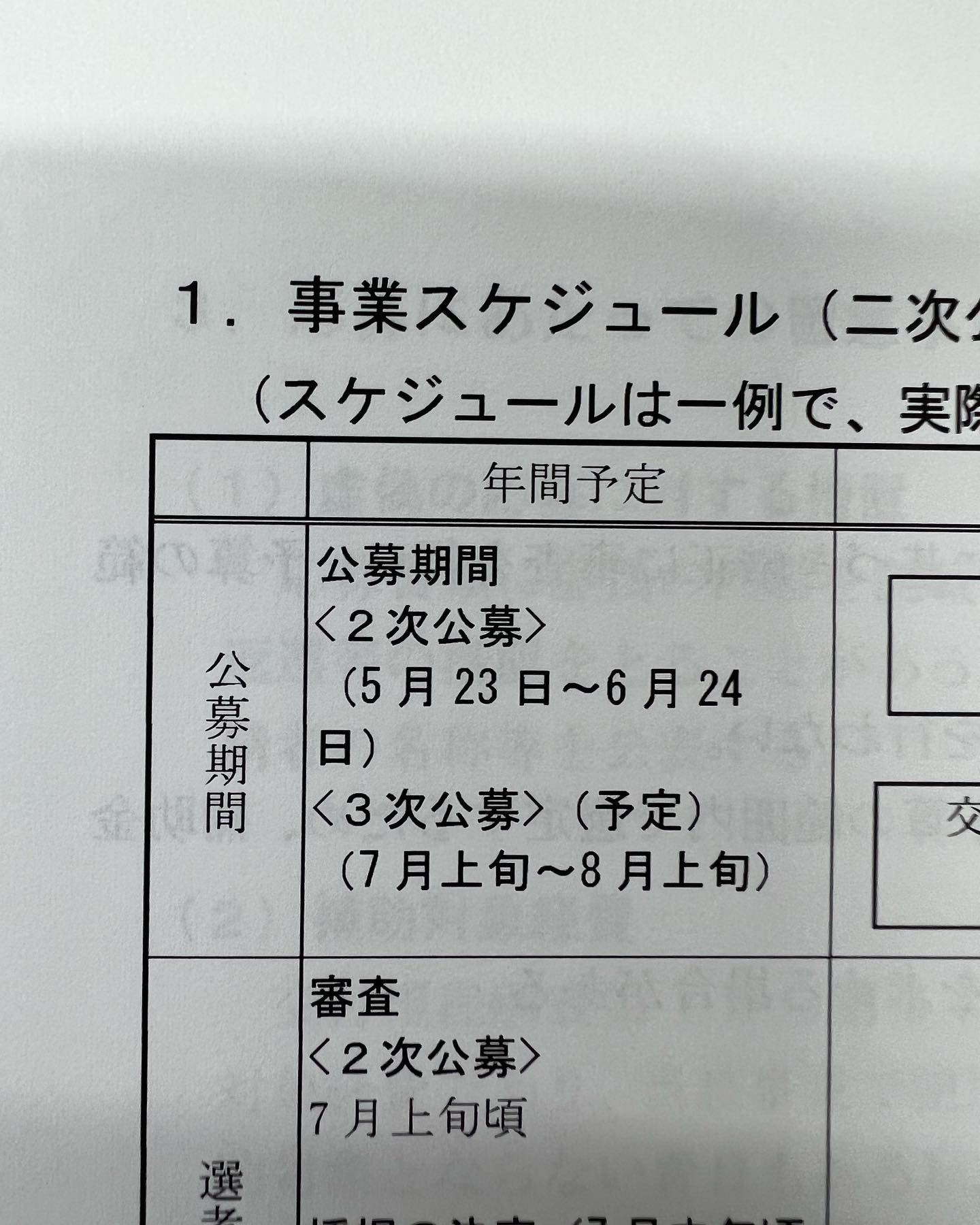 3次公募もありますので、お早めにお問い合わせください#エアコン補助金