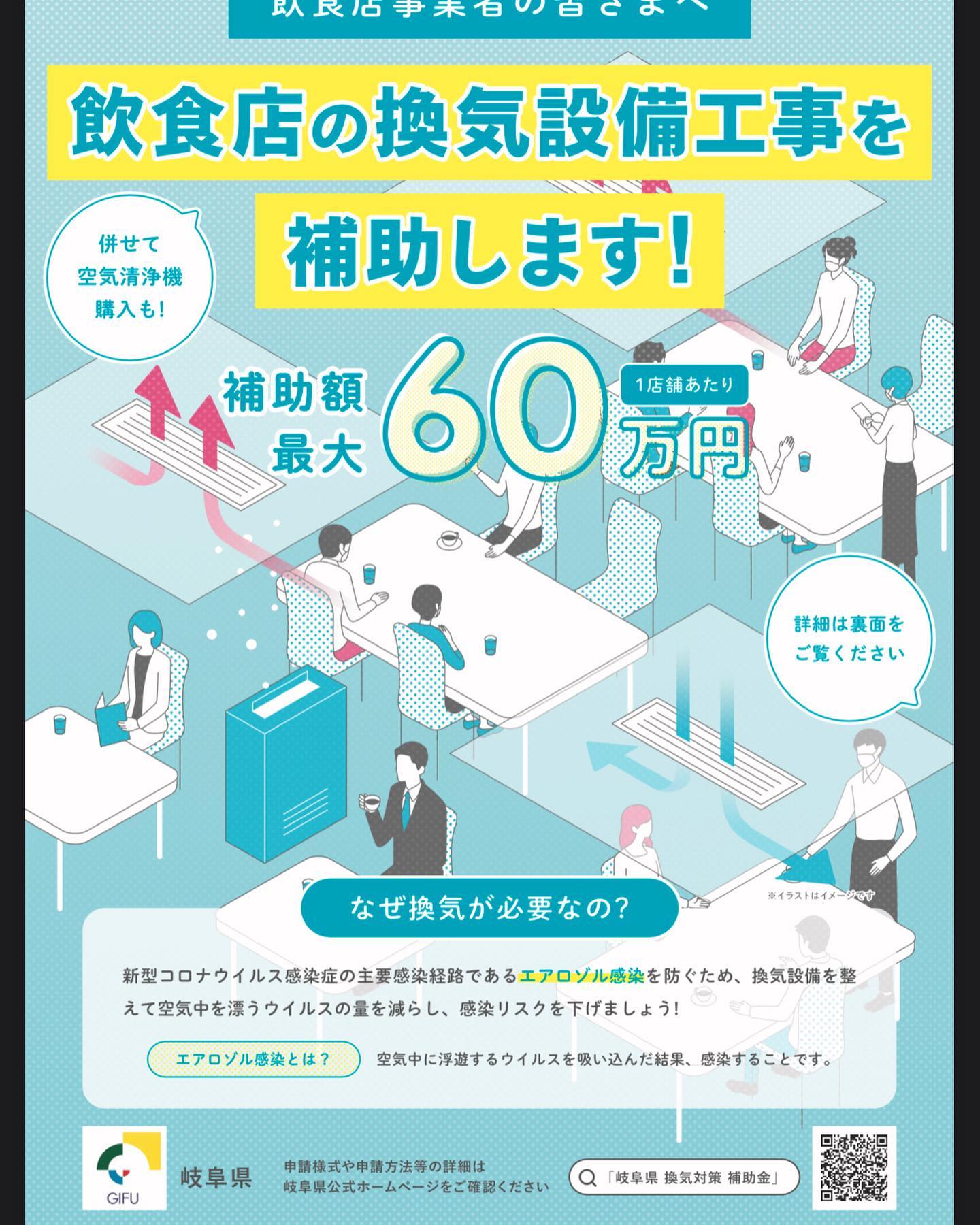 岐阜県の飲食店様に発信します！お得な情報です換気扇工事、空気清浄機の販売も弊社で行っておりますので、お問い合わせお待ちしております。#補助金に強い会社#トップエアサービス#岐阜県補助金#補助金#換気扇補助金#補助金換気扇