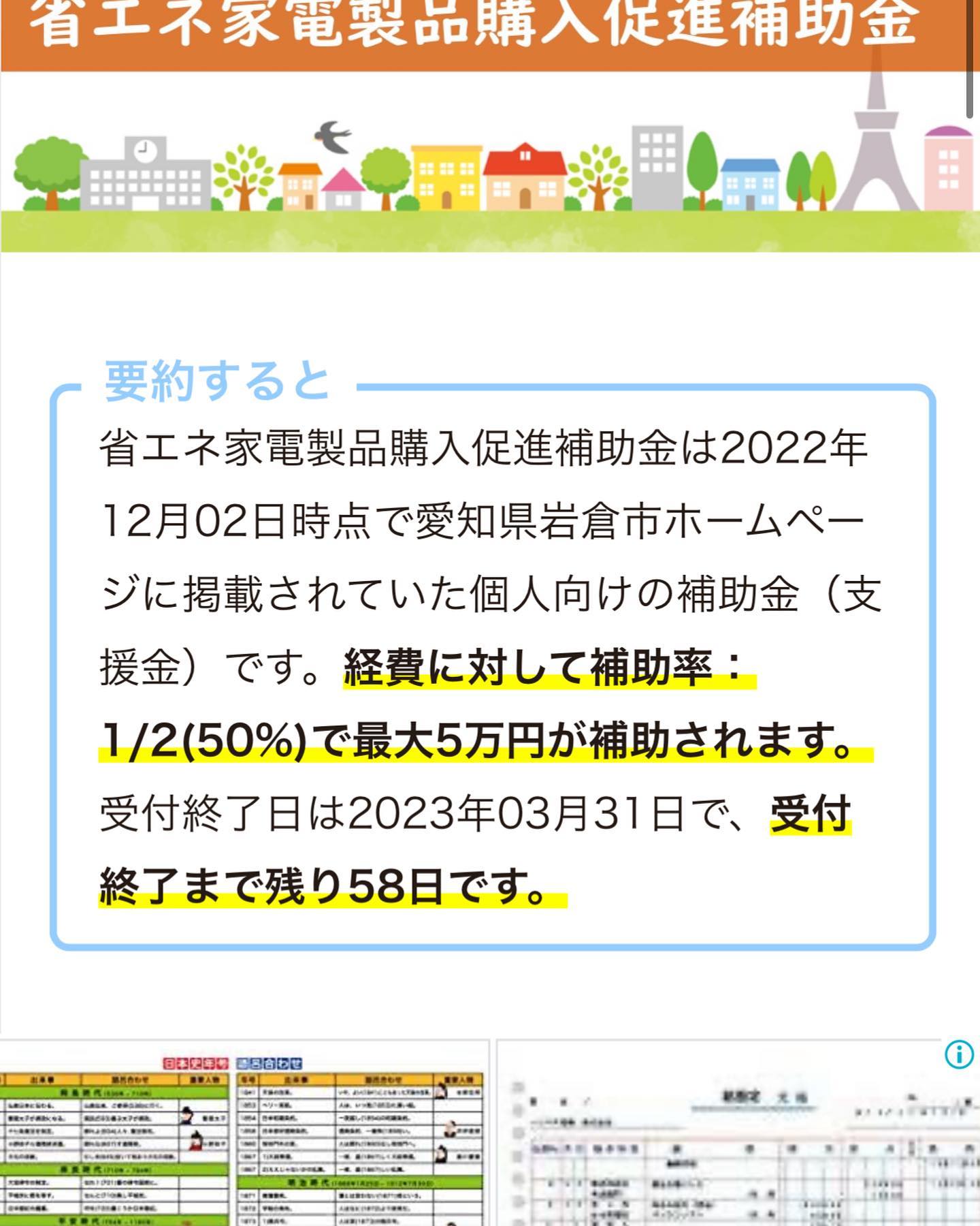 岩倉市のみなさまー！省エネ家電の補助金出てますよー！というご案内でした😀#補助金#補助金エアコン#株式会社トップエアサービス#省エネ#エアコン#エアコンクリーニング #エアコン補助金#ダクト工事#厨房ダクト#排煙ダクト#空調ダクト#愛知県#名古屋市#北名古屋市#一宮#岐阜県#三重県#長野県#浜松#四日市#桑名#エアコン修理#エアコン洗浄#エラーコード#保守メンテナンス